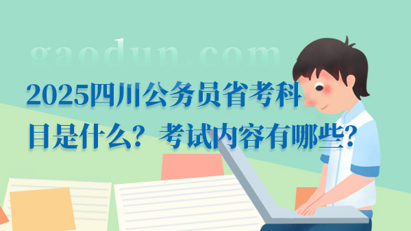 全面解读2025年公务员考试新规，政策变化与备考指南