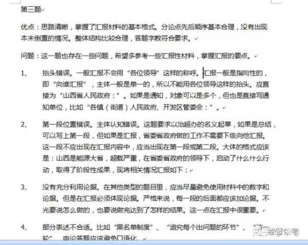 公务员申论核心考察要点解析与能力培养指南