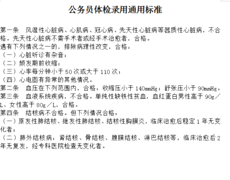 公务员入职体检不合格情况分析，十大常见不合格状况探讨