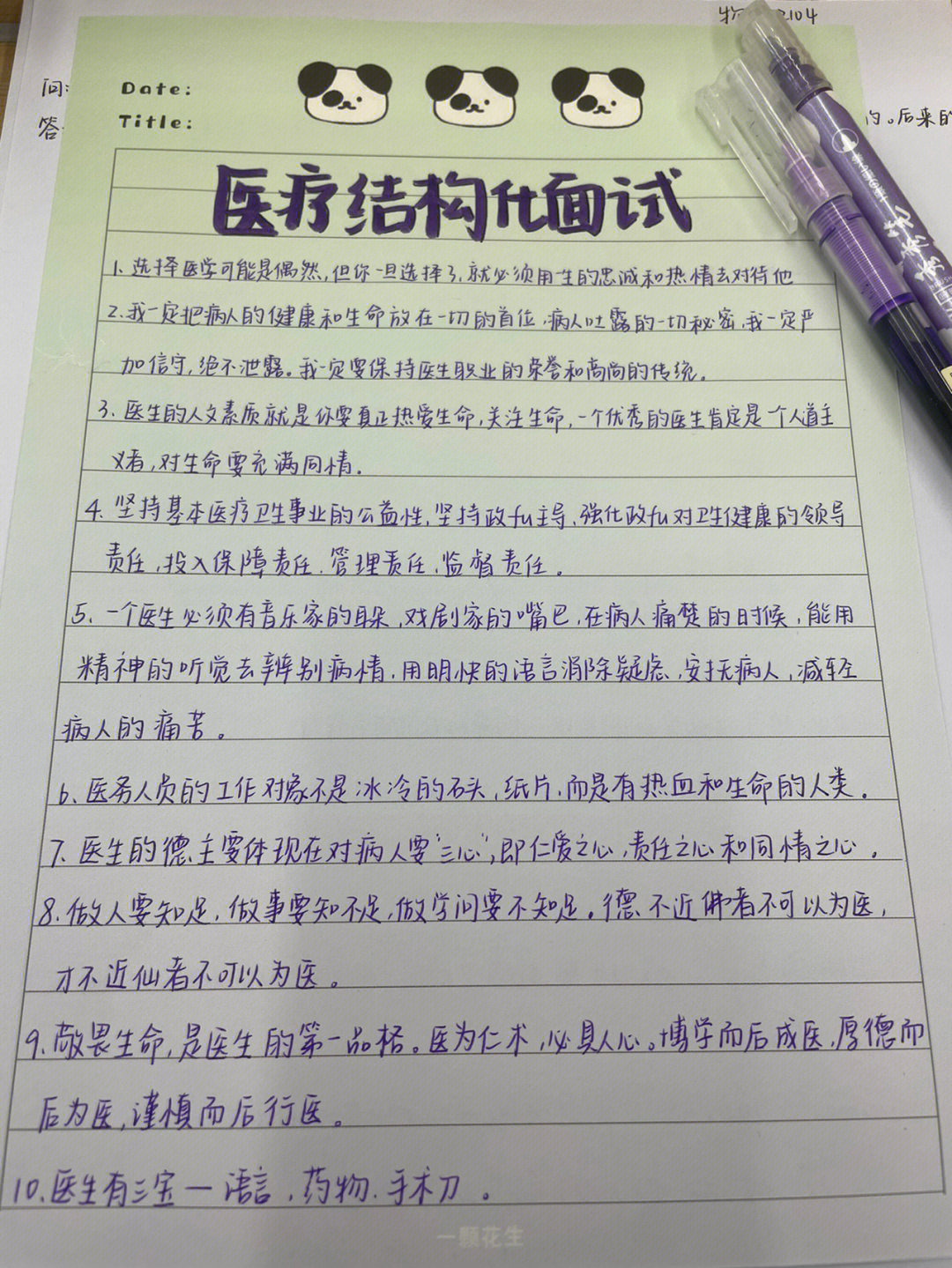 林中有鹿 第38页