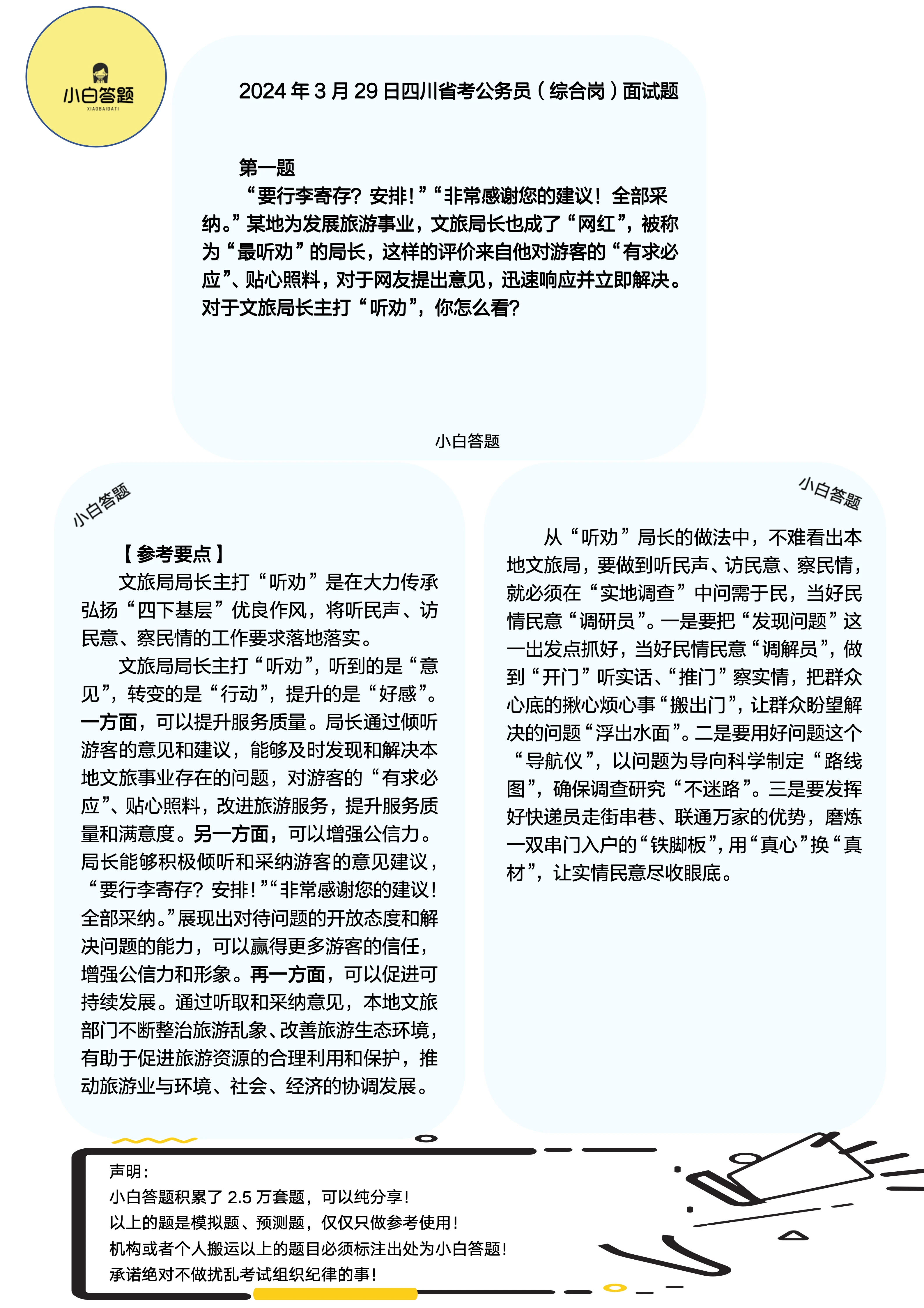 公务员省考面试题目分析详解与应对策略探讨