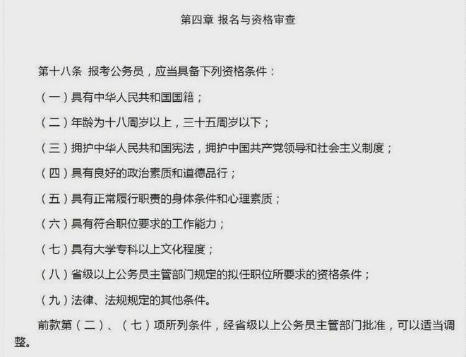 最新公务员录用规定深度解读