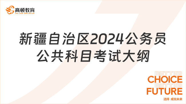 2024年公务员考试大纲最新版深度解读与解析