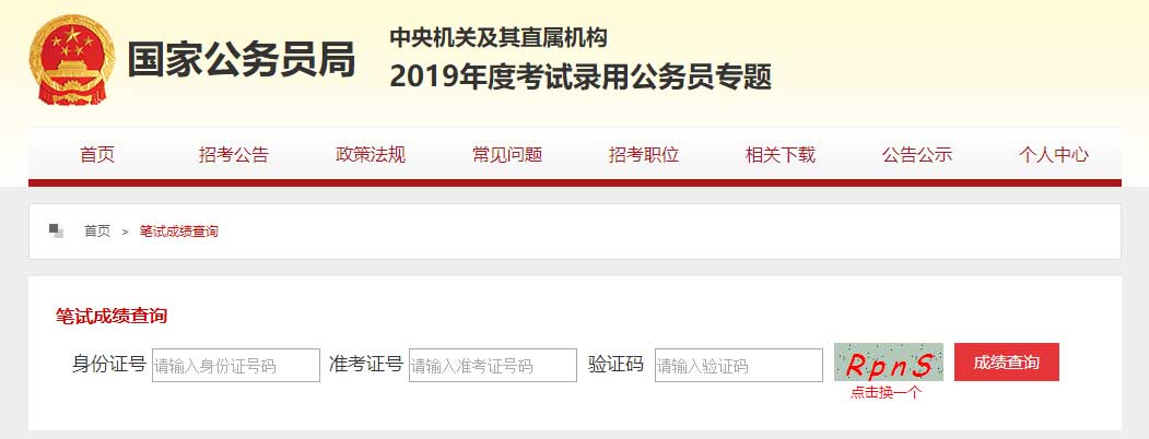 国家公务员考试局官网入口，一站式服务助力你的公考之路成功