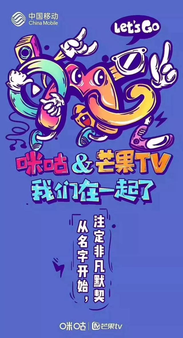 数字化时代的竞争与合作，腾讯与芒果的搅局者角色