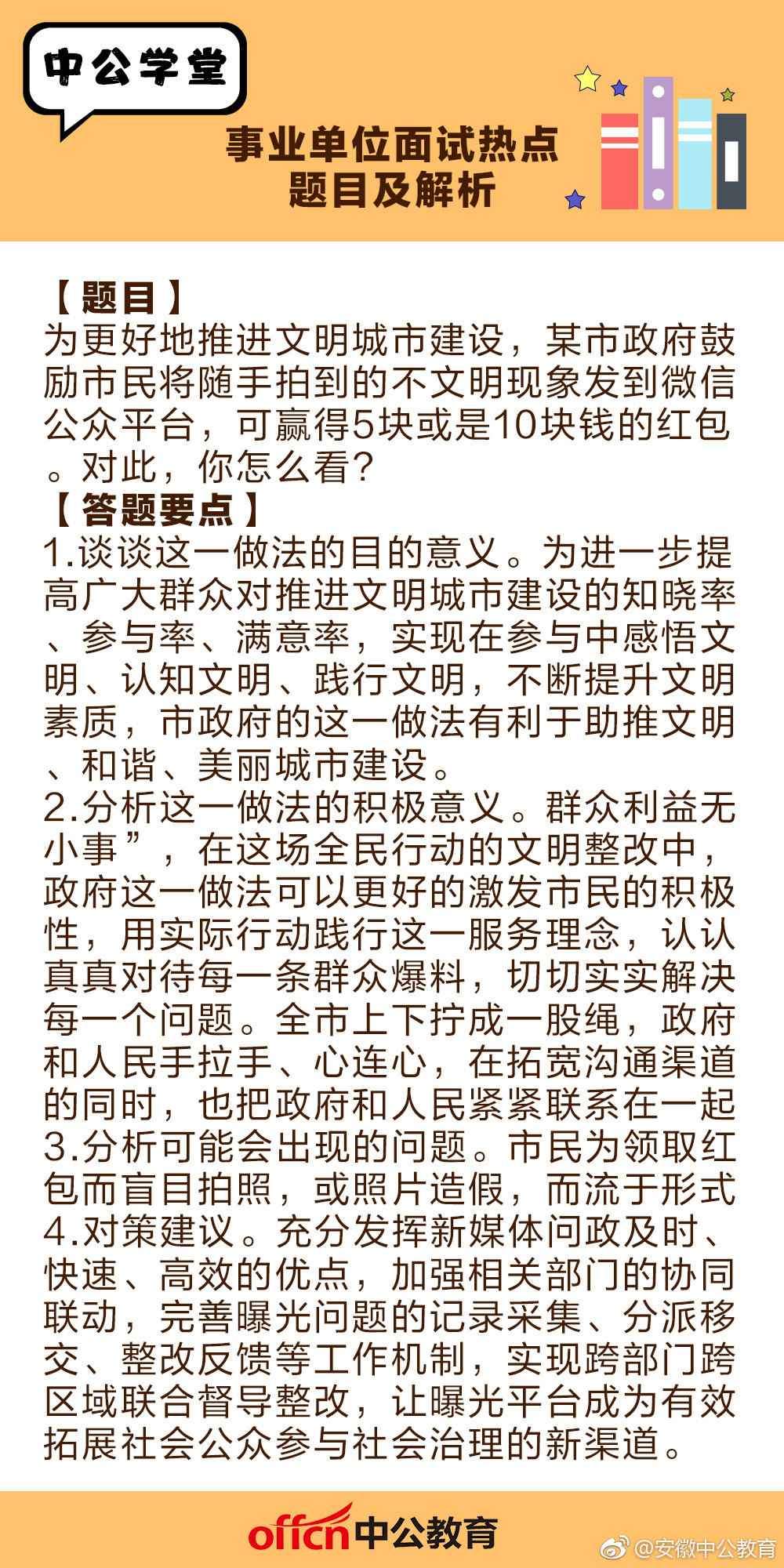 窗口单位面试常考20题详解及应对技巧