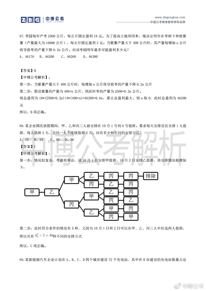 公务员行测考试题详解及答案解析