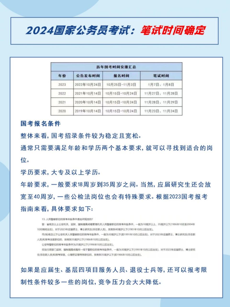 2024年公务员报考条件与时间解析