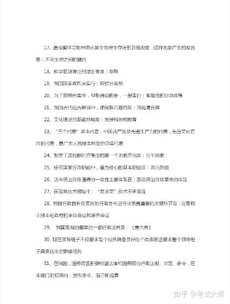 公务员行测常识精选100题选择题解析