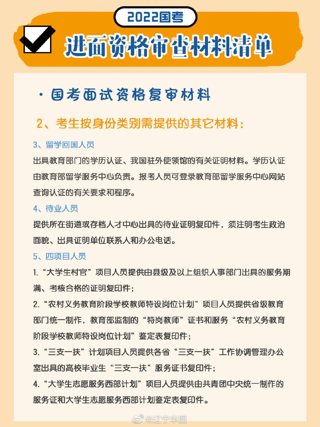 报考公务员考试必备材料清单详解