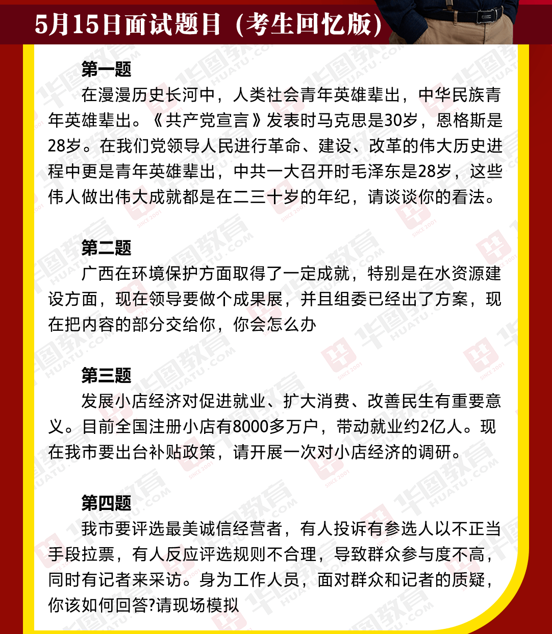 公务员面试经典问题解读与应对策略，十五大面试题深度剖析