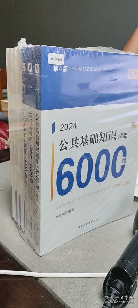 免费获取2024年公共基础知识题库，助力轻松备考