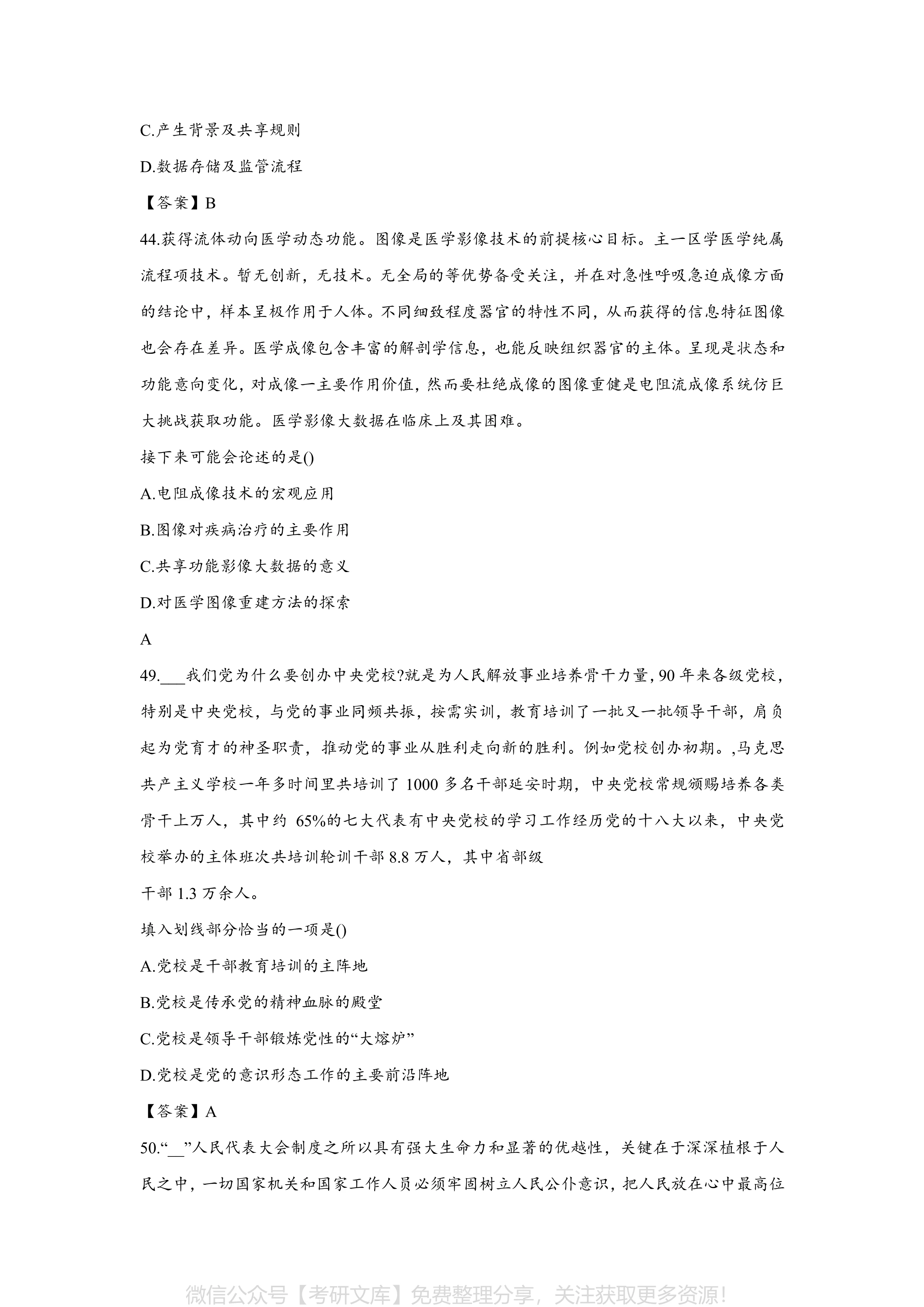 解析2024年省考面试真题及答案，探索未来之路