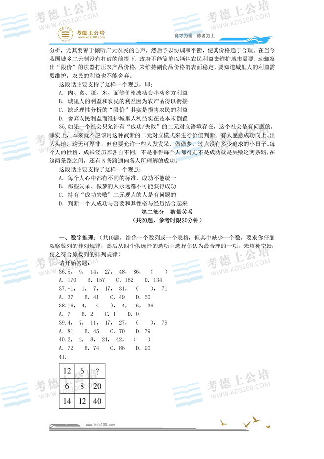 公务员行测备考指南，资料下载与资源获取途径