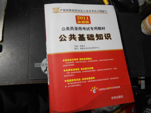 考公务员教材的重要性及有效使用策略指南