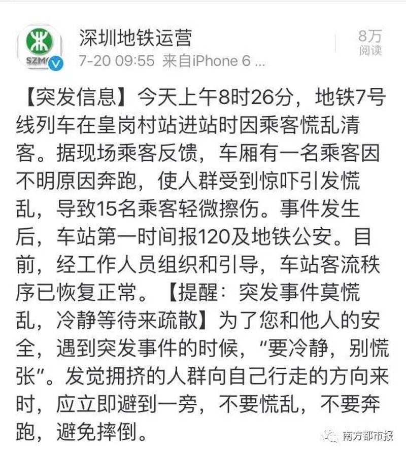 深圳地铁三号线爆炸事件辟谣，真相揭晓与公众安全保障措施