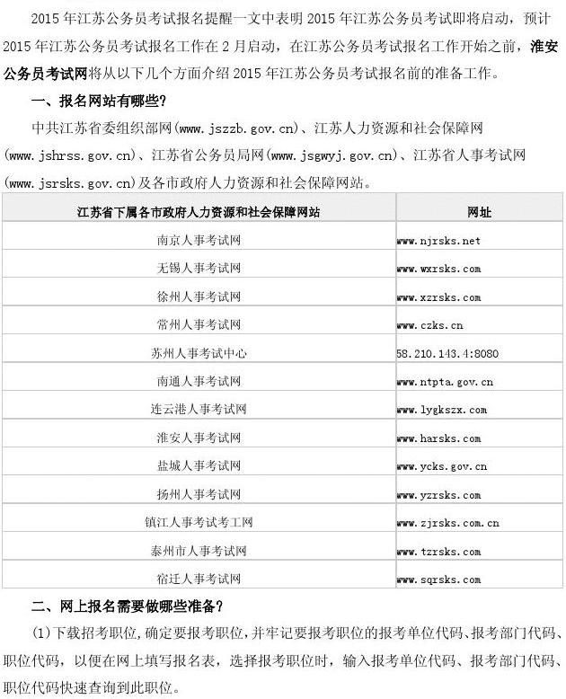 公务员入职资料与证件准备详解