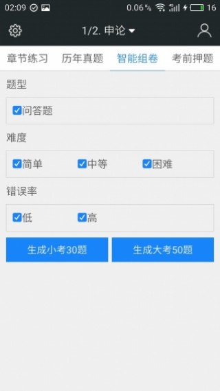 如何选择最佳的公务员行测刷题App？