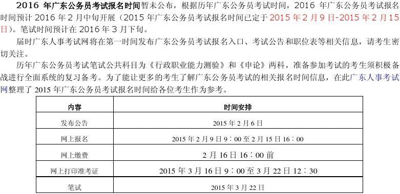 广东公务员考试报名时间及详解