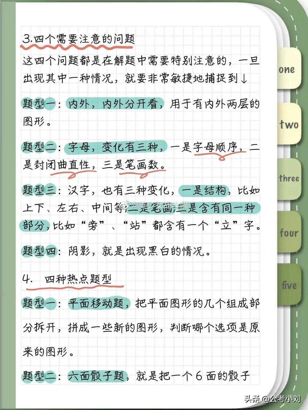 行测必背口诀表，决胜考试之路的100个技巧口诀提升能力秘籍