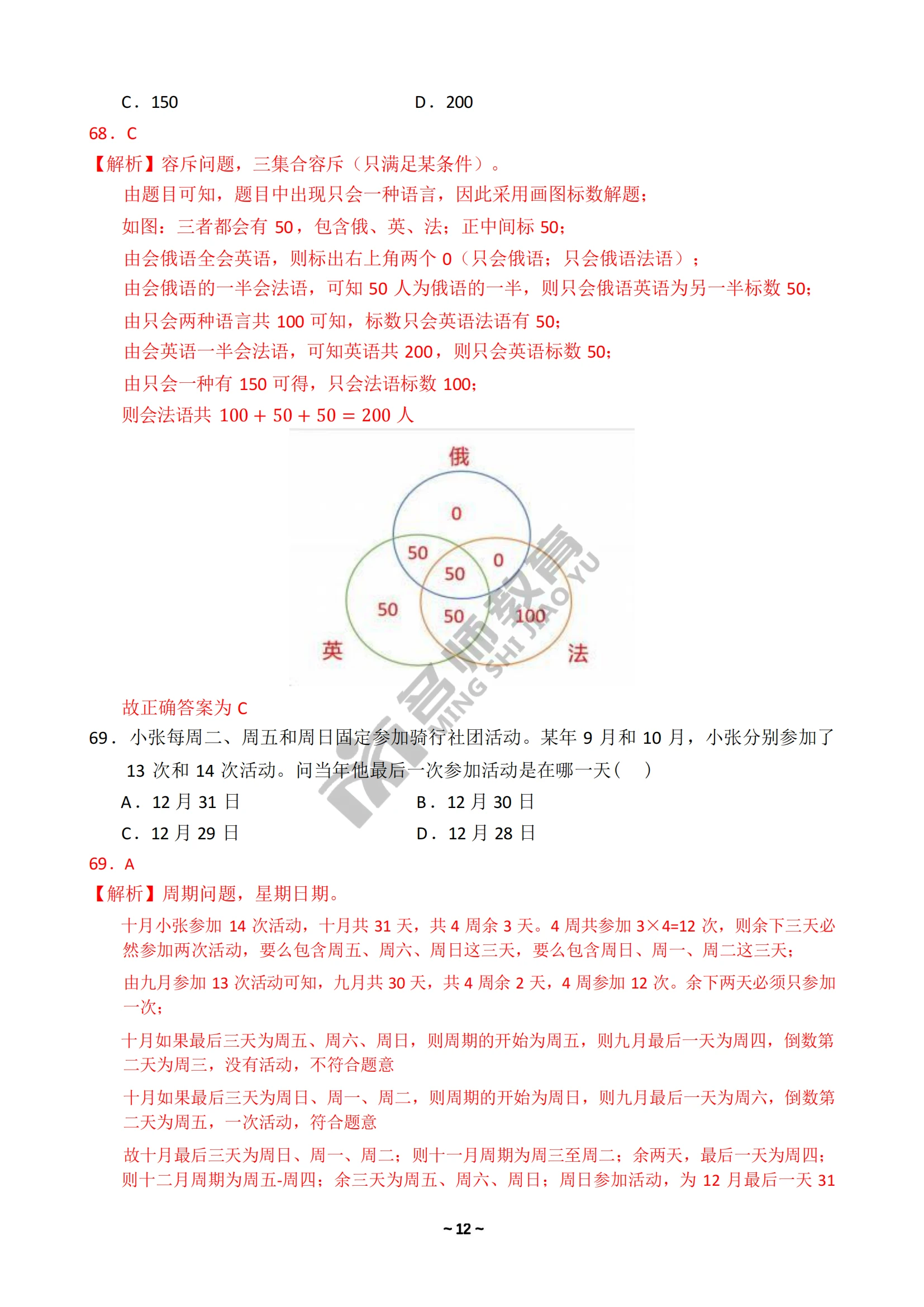 2024国考地市卷行测答案解析与预测，洞悉考题趋势，助力备考成功