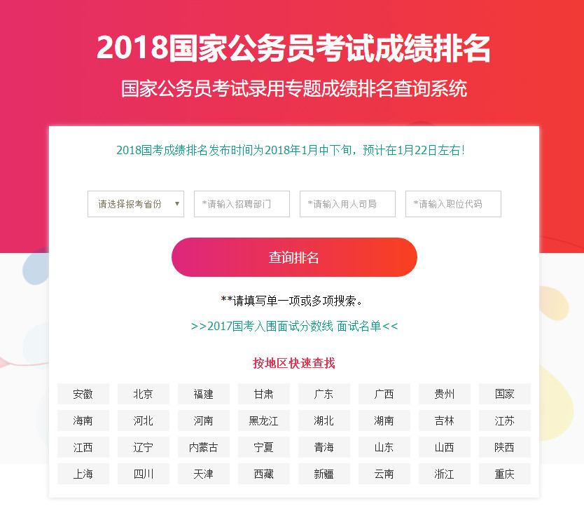 历年国考成绩查询入口详解，快速准确查询国考成绩攻略