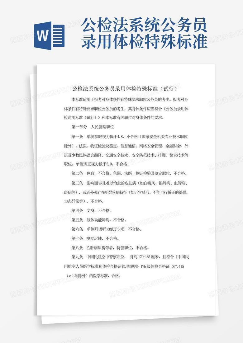 公务员录用法第二十条规定解读及其影响分析