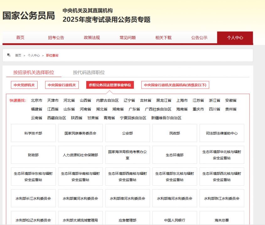 全面解析，2025年公务员国考官网入口指南