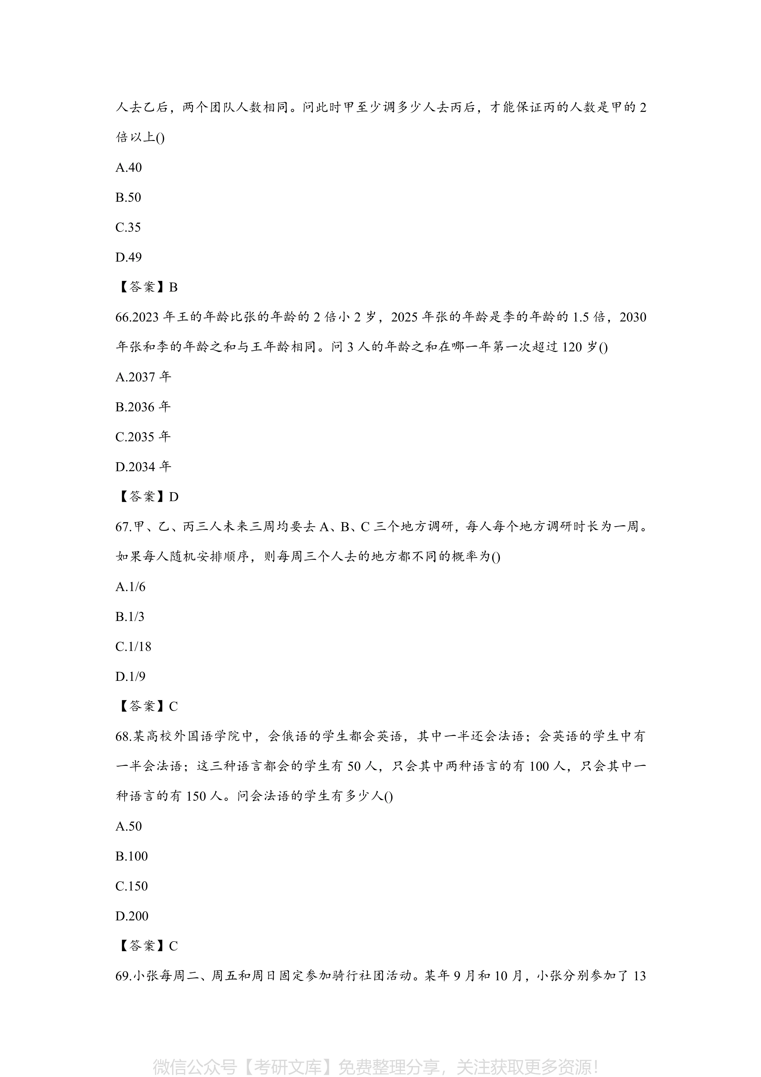 2024年行测真题详解及答案解析揭秘