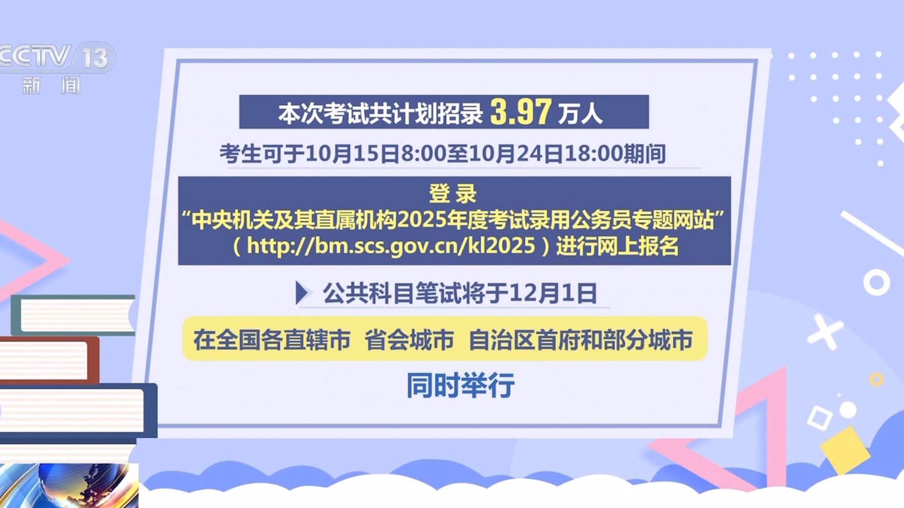 全面解读与准备策略，2025年公务员考试时间备战指南