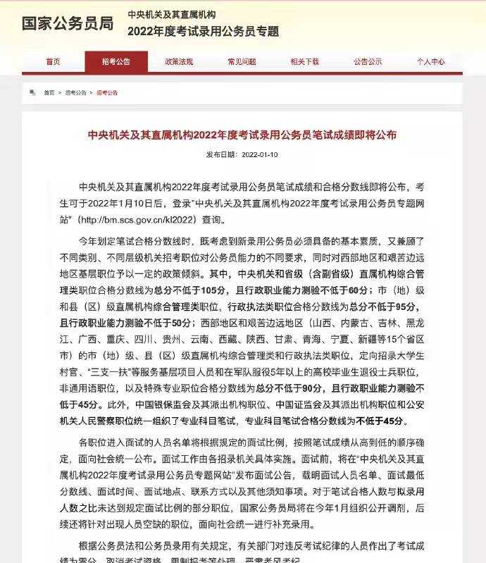 国考录用名单揭晓，人才选拔迈入新纪元