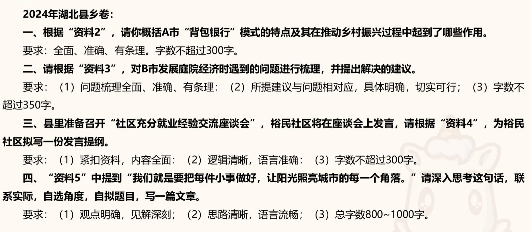 公务员考试题目解析，多样性与统一性的探讨与解析