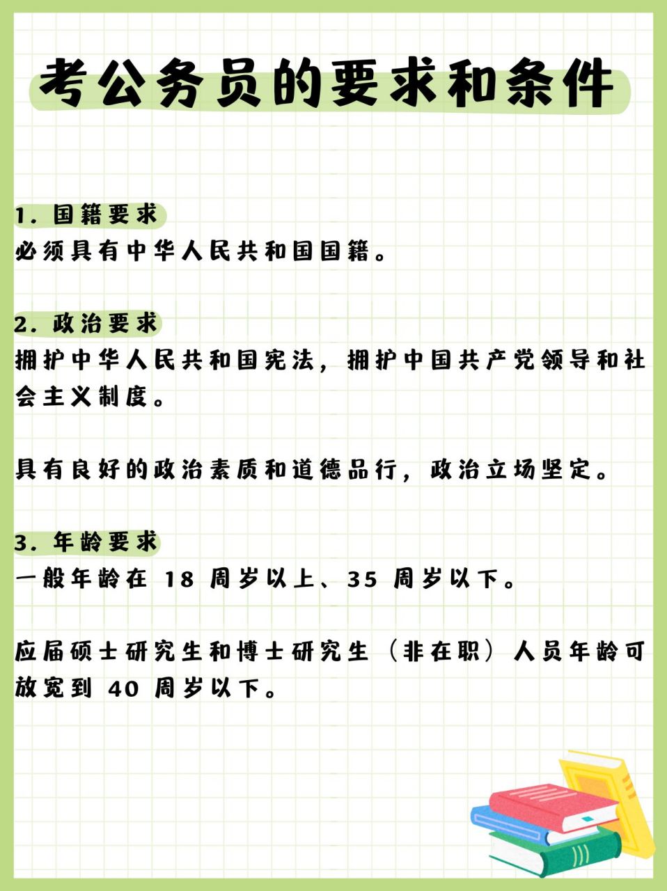 全面解析公务员报考条件与标准，考公必备指南