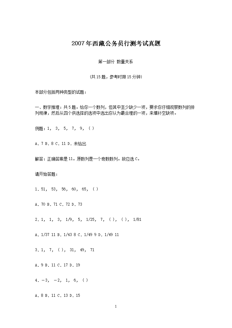 公务员考试真题题库及答案解析的重要性及其作用解析