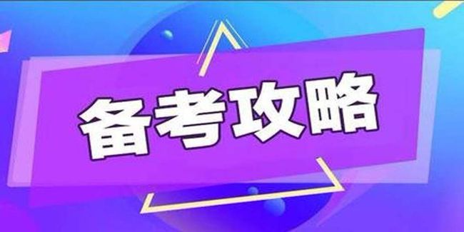 备考公务员考试策略全解析，针对25岁考生的备考指南