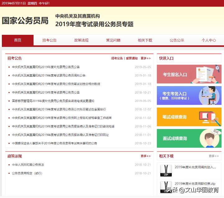 公务员考试网报名入口，一站式解决报考疑问