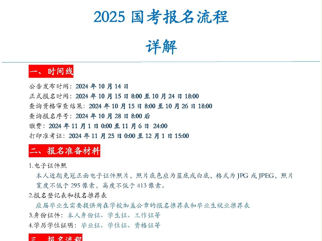 2025国考报名入口详解，探索未来的国考之路