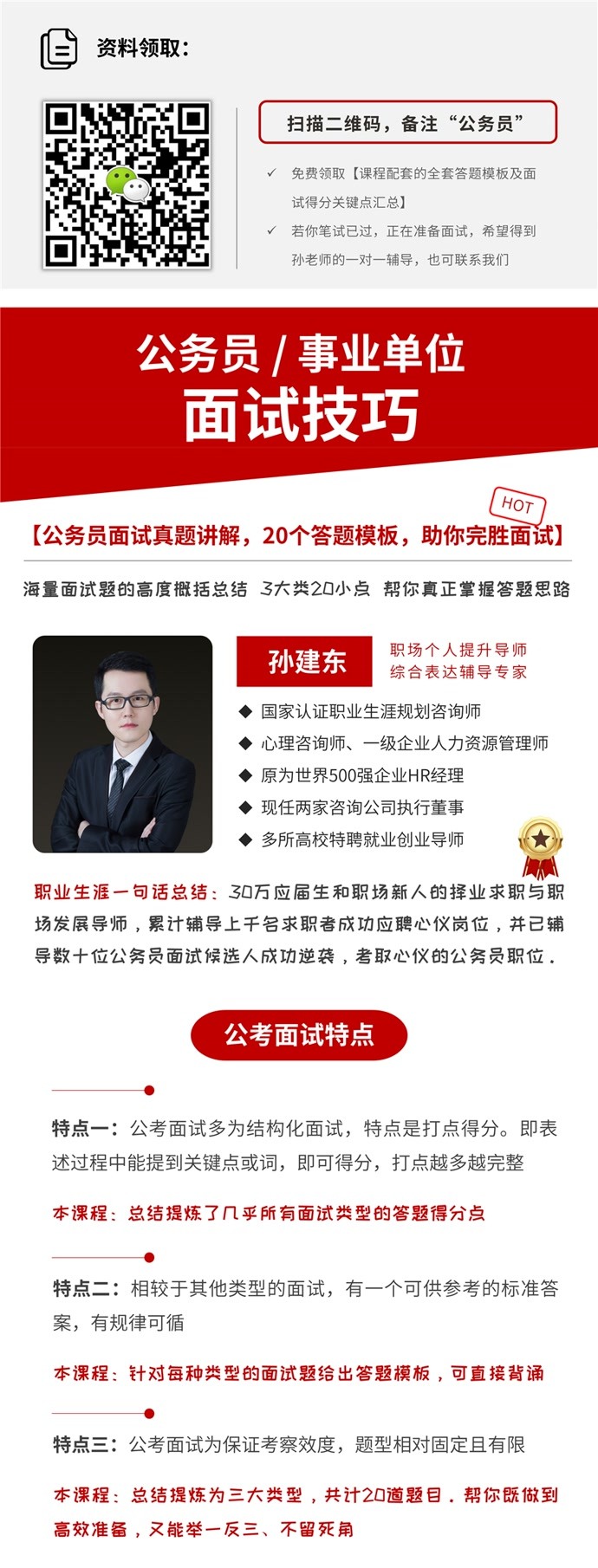 公务员面试成功之路的关键要素与注意点解析