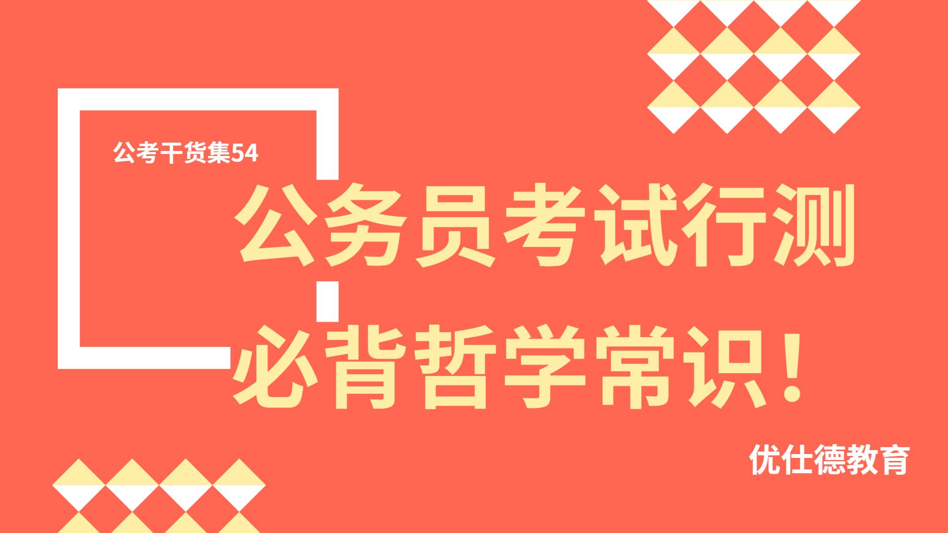 2023年公务员考试必背常识手册