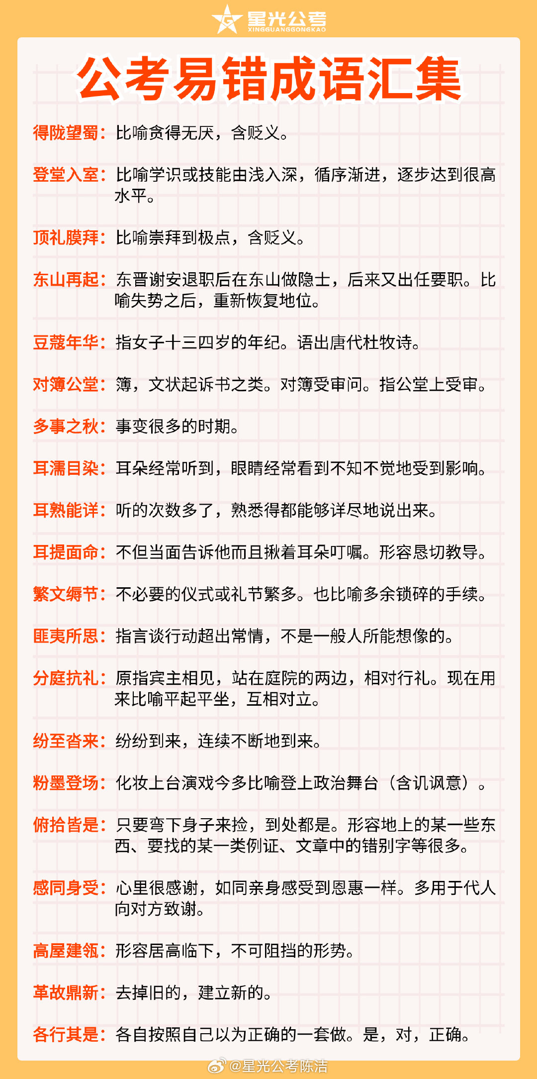 公务员考试成功秘诀与吉利祝福话语