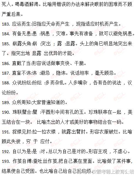 公考高频成语大全，汇总、解析及应用指南