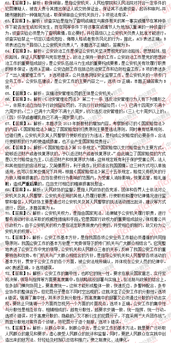 公安基础知识公务员考试真题解析及备考策略指南