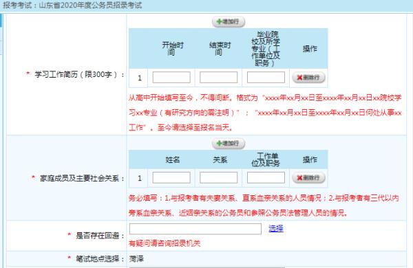 公务员报考流程及要求详解指南