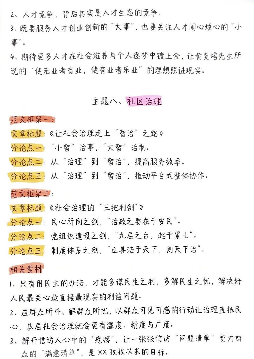 申论高分秘籍，逻辑清晰、论点鲜明的文章框架构建指南