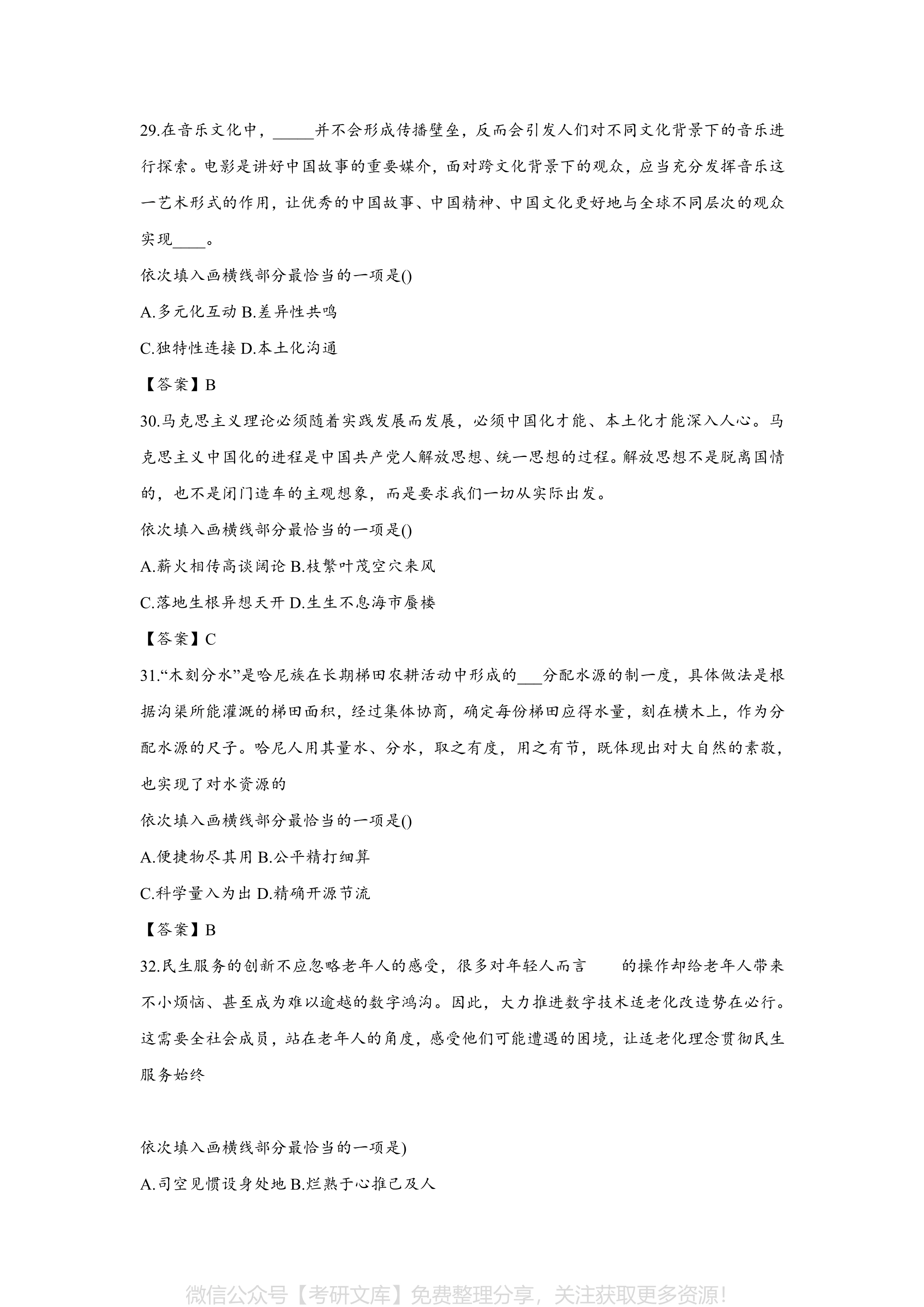 探索未来之路，2024年公务员真题详解及答案解析