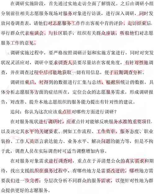 国家公务员面试题目详解与分析