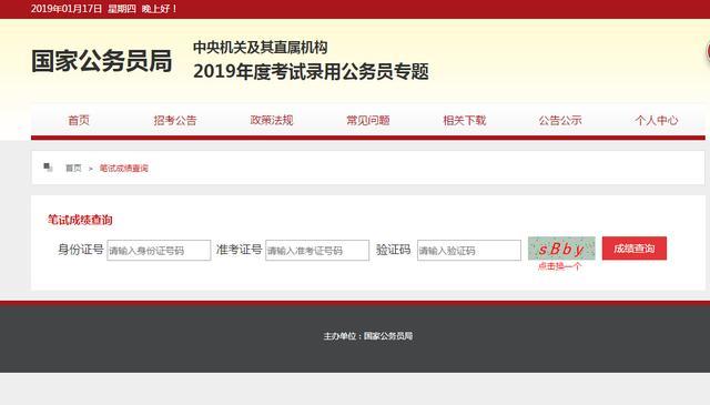 国家公务员考试成绩查询网站，便捷高效的服务平台助力考生快速查询成绩