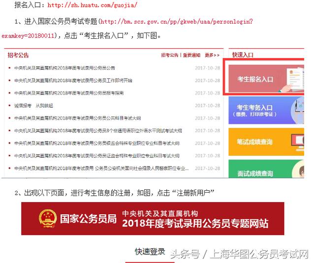 国考报名指南，国家公务员官网入口详解