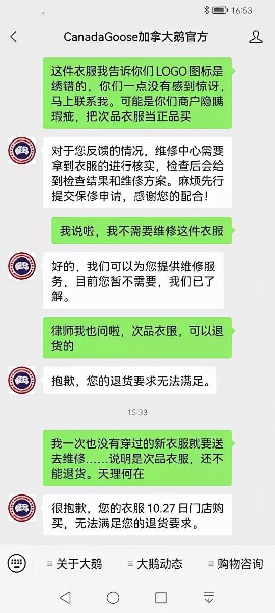 女子网购羽绒服退款引发消费者权益与道德底线探讨