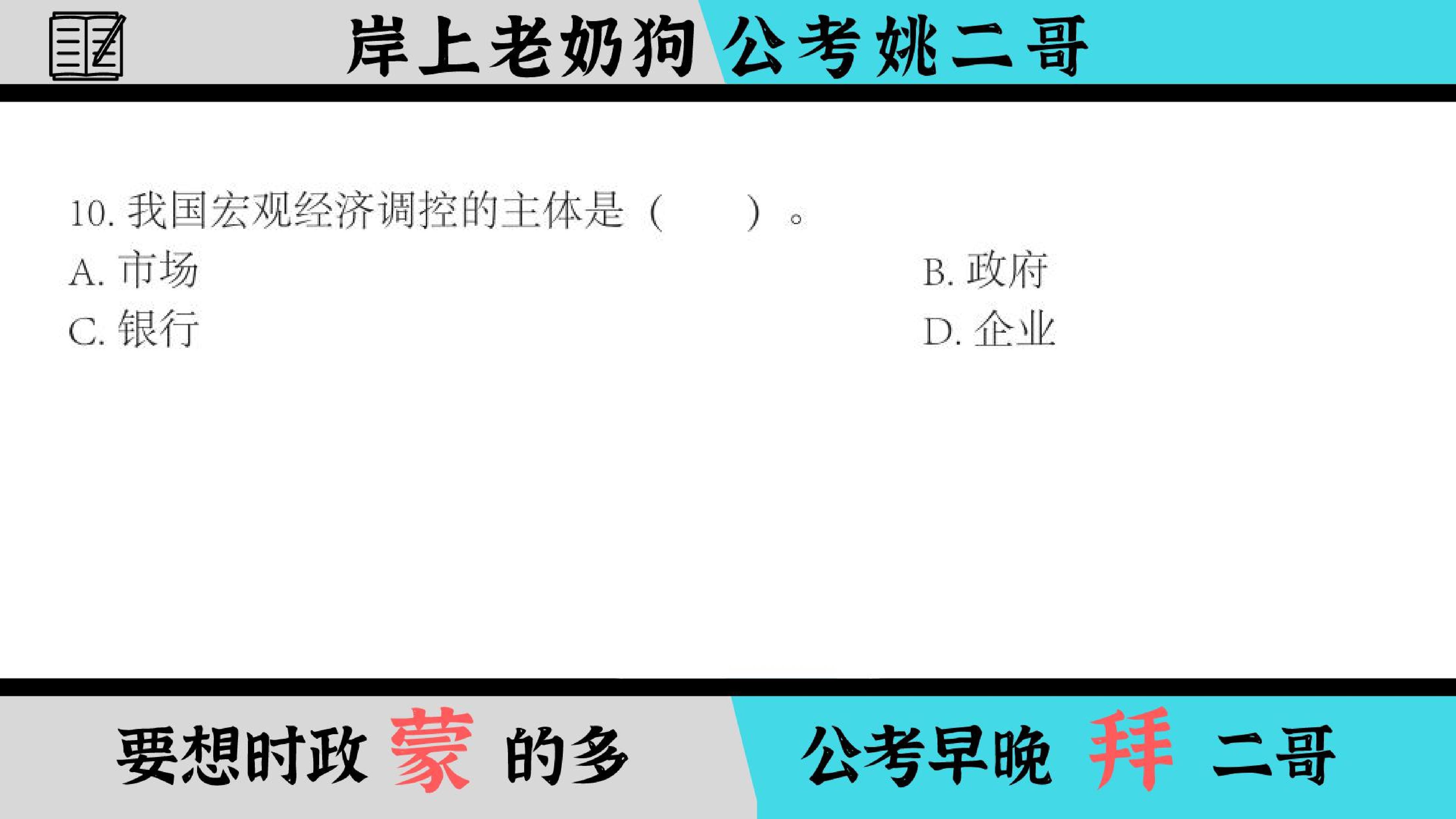 公考常识备考策略，构建稳固知识体系基石